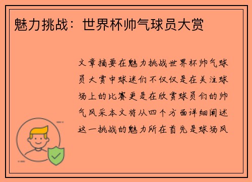 魅力挑战：世界杯帅气球员大赏
