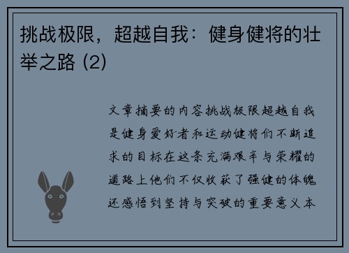 挑战极限，超越自我：健身健将的壮举之路 (2)