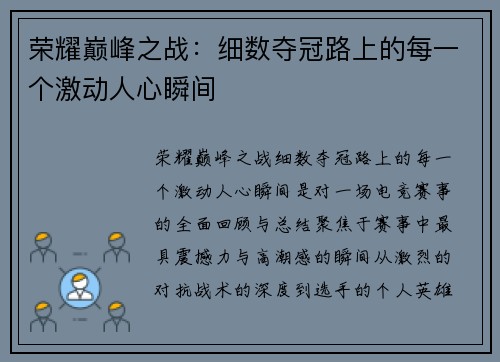 荣耀巅峰之战：细数夺冠路上的每一个激动人心瞬间